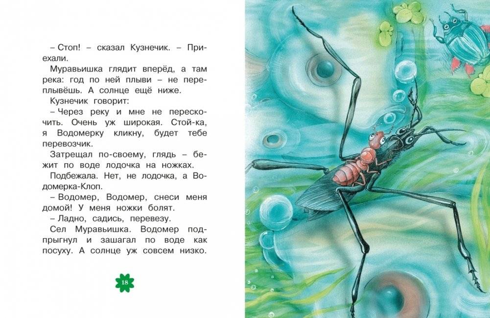 Как Муравьишка домой спешил. Сказки фото книги 4