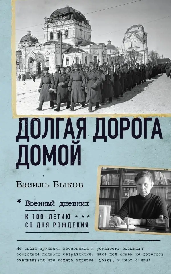 Долгая дорога домой фото книги