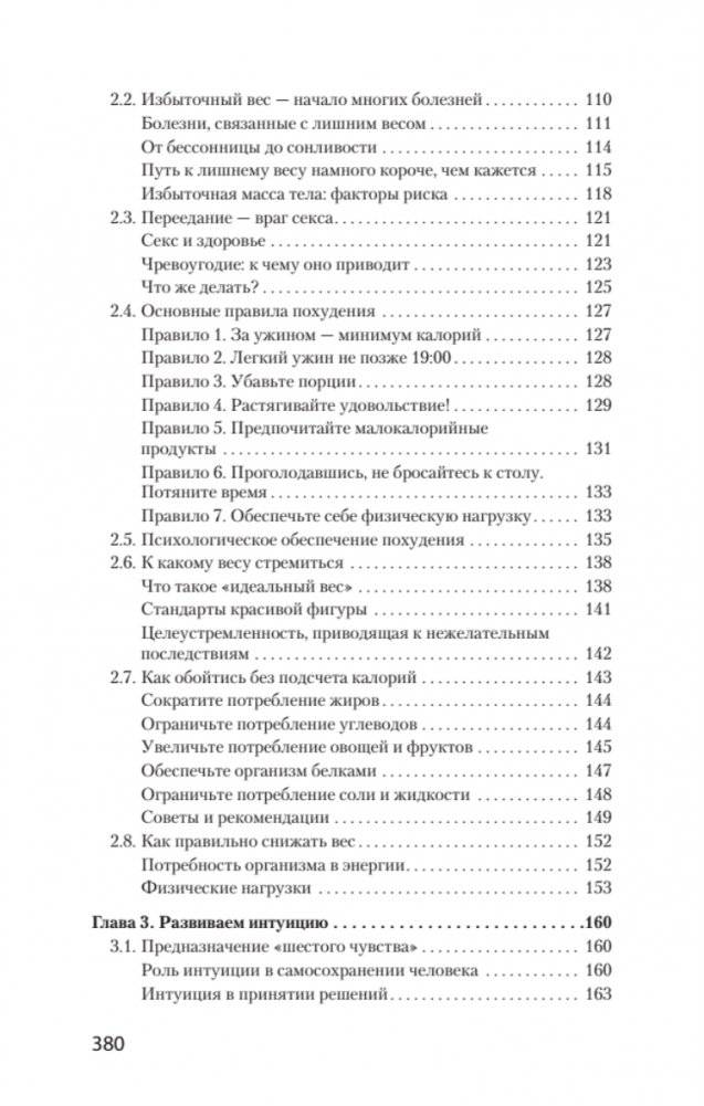 Как управлять собой (#экопокет) фото книги 3