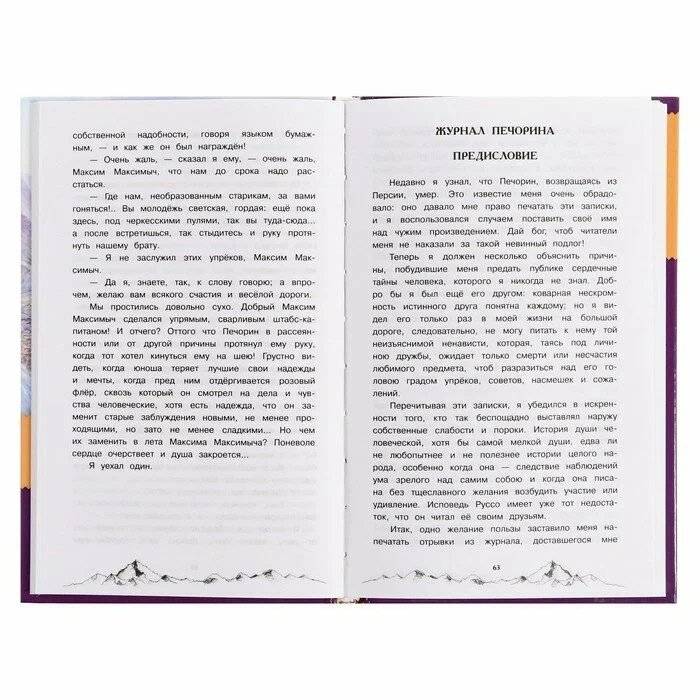 Герой нашего времени фото книги 5