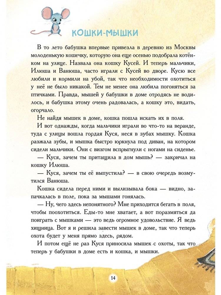 Весёлая зоология Илюши и Ванюши фото книги 3