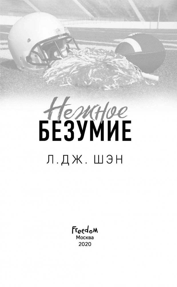 Нежное безумие фото книги 4