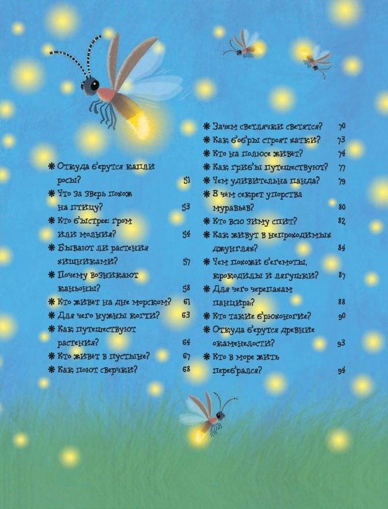 Живая природа в вопросах и ответах фото книги 3