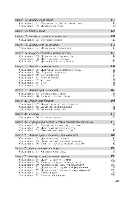 Естественный путь к рисованию фото книги 3