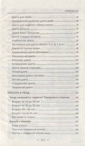 Большая книга здоровья и красоты фото книги 4