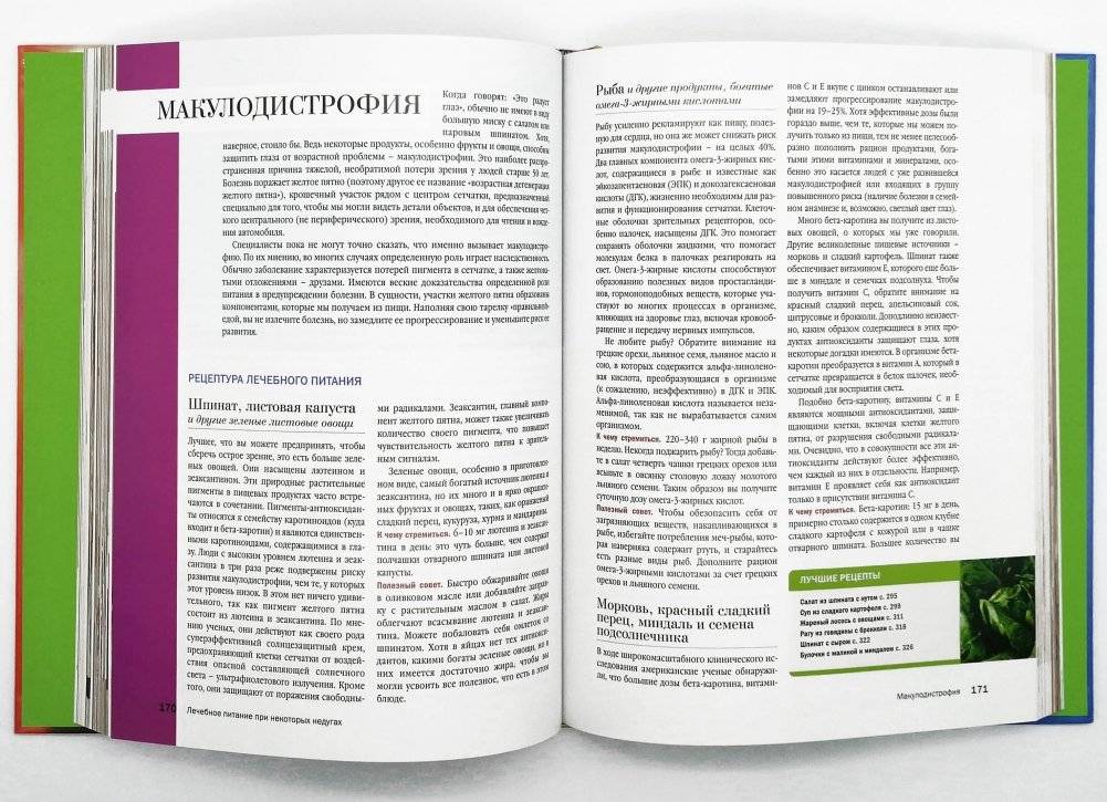 Еда на здоровье. 75 рецептов целебных блюд фото книги 2