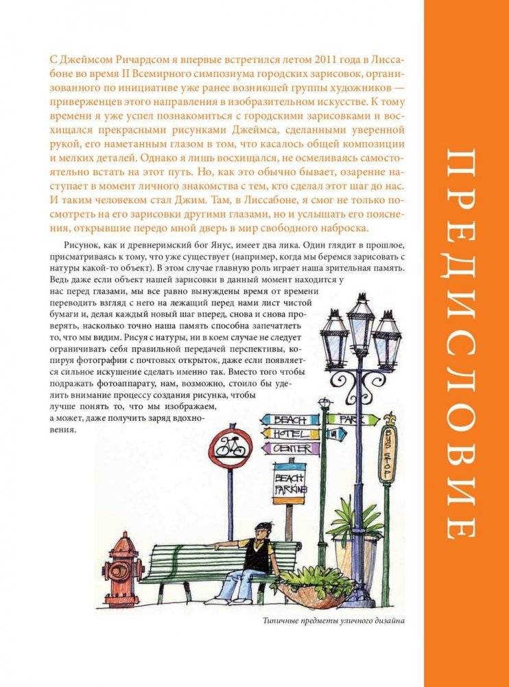 Уличный скетчинг фото книги 5