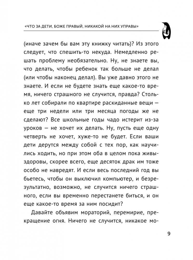 Если с ребенком трудно фото книги 6