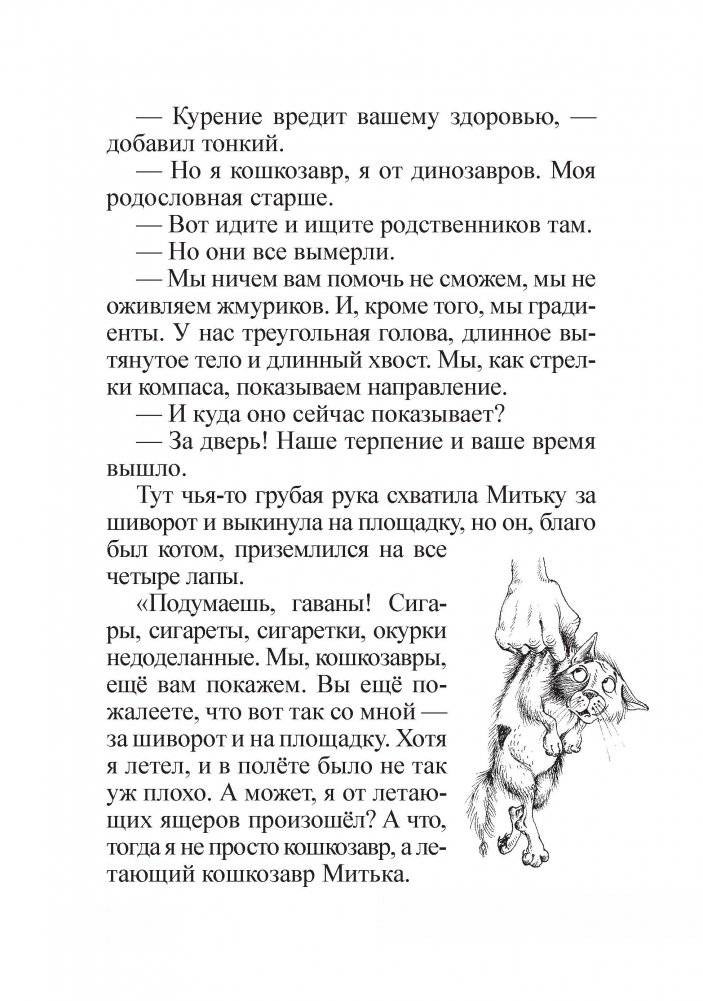 Летающий кошкозавр Митька фото книги 3