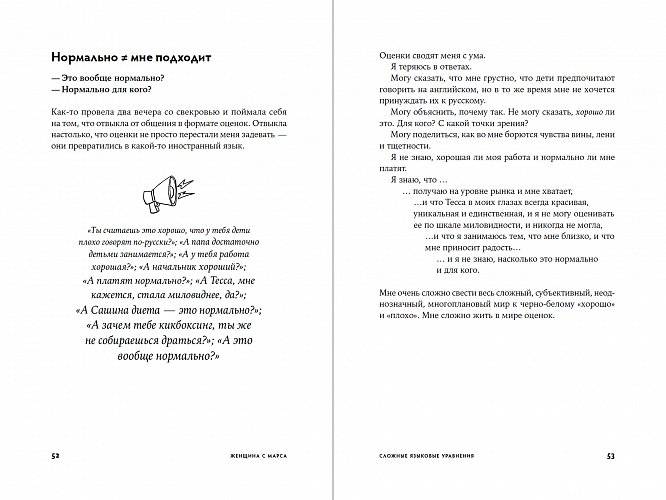 Женщина с Марса. Искусство жить собой фото книги 5