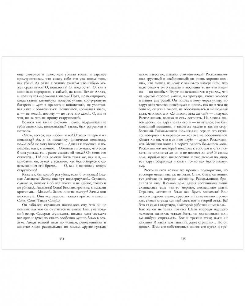 Преступление и наказание фото книги 4