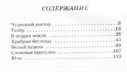 Чудесный доктор фото книги 2