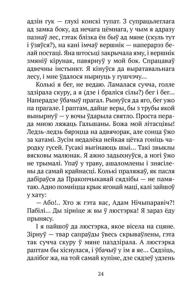 Планета ў падарунак. Фантастыка фото книги 20