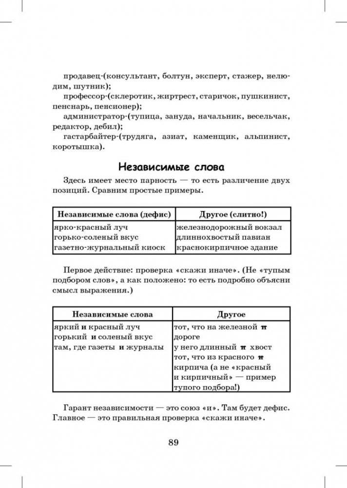 Идеальная грамотность. Русский язык без правил и словарей фото книги 9
