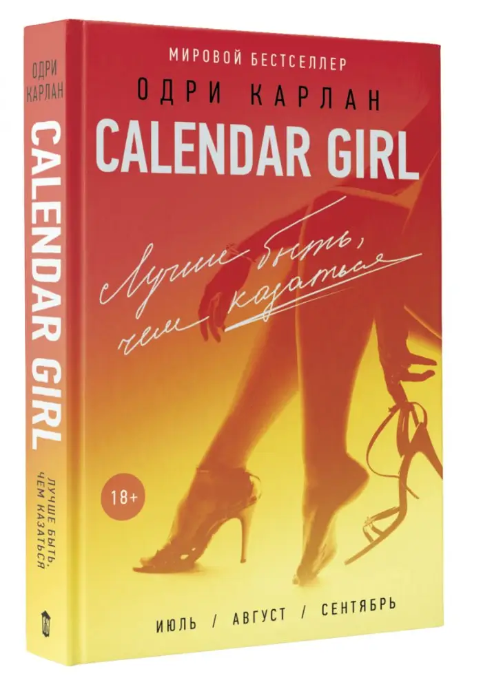 Лучше быть, чем казаться фото книги