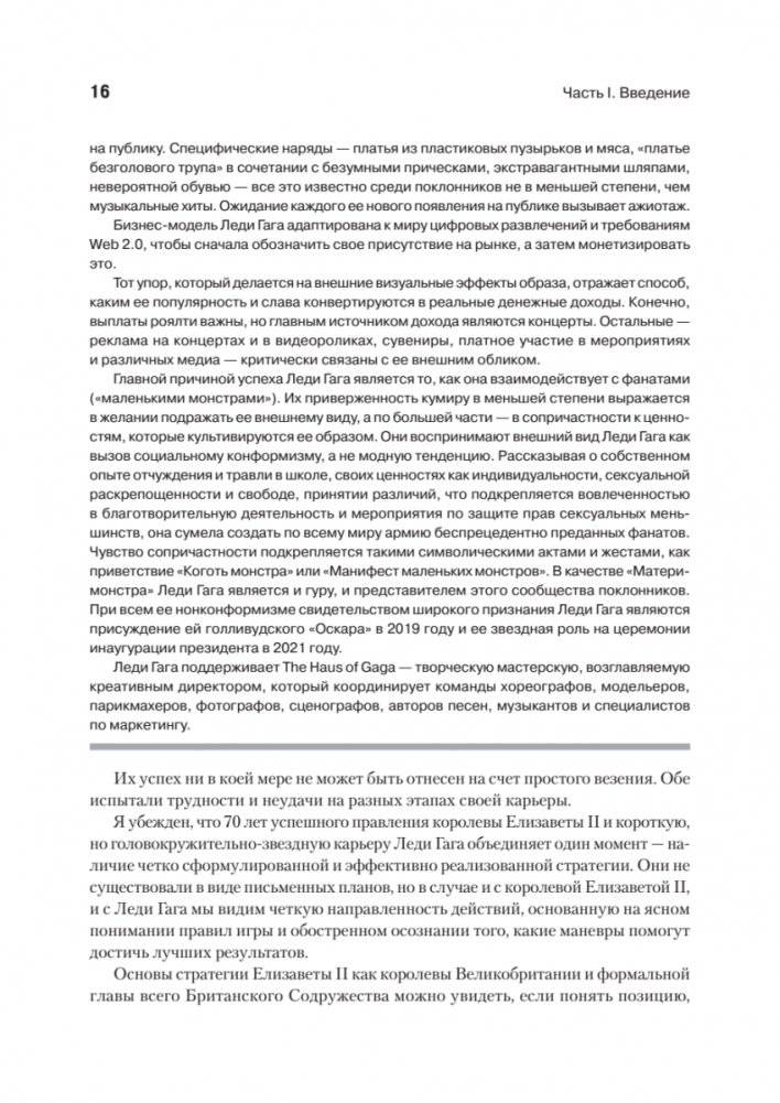 Современный стратегический анализ. 11-е издание фото книги 8