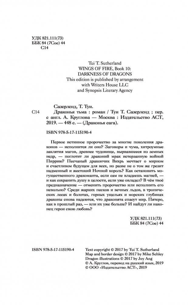 Драконья сага. Драконья тьма фото книги 4