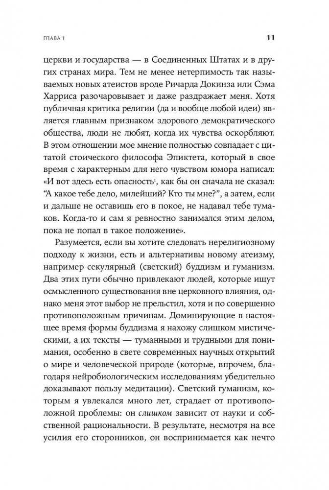 Как быть стоиком. Античная философия и современная жизнь фото книги 8
