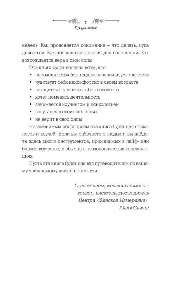 Жизнь по спирали. Семь способов изменить личную и профессиональную судьбу фото книги 7