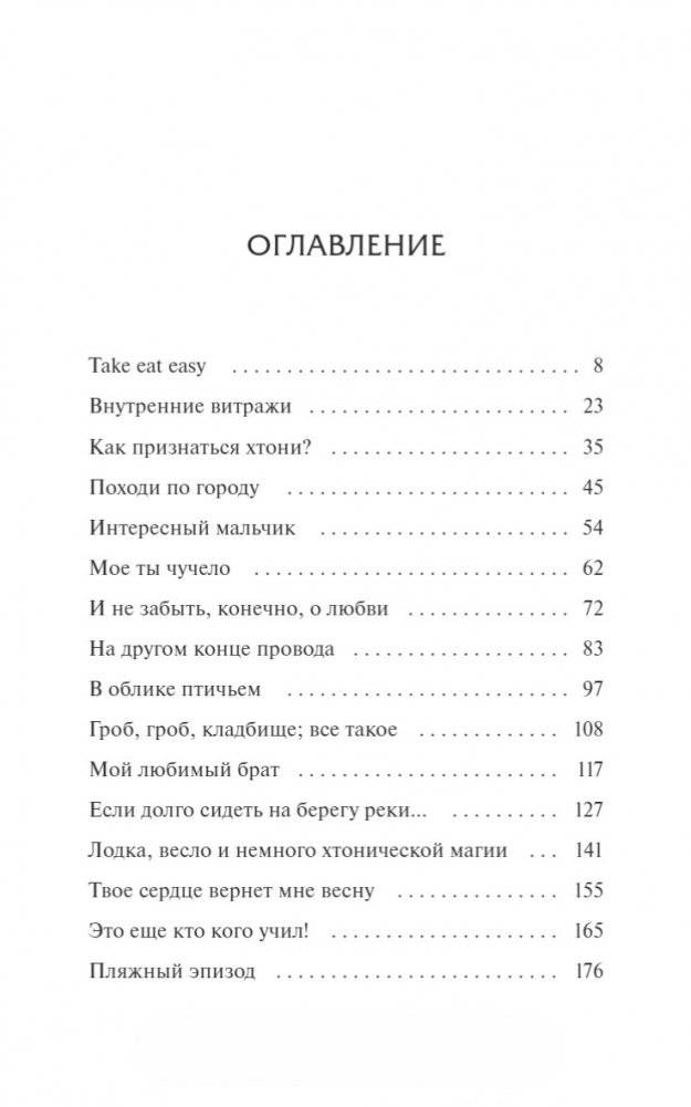 Хтонь в пальто. Какими мы стали фото книги 5