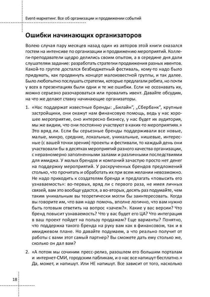 Event-маркетинг. Все об организации и продвижении событий фото книги 6