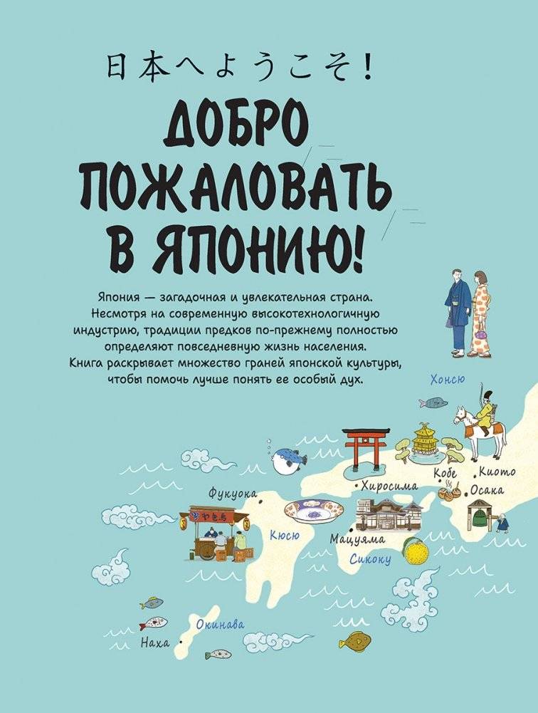 Японская жизнь в иллюстрациях. Для тех, кто хочет знать всё про образ жизни японцев фото книги 2