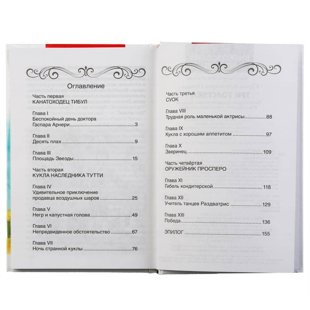 Три толстяка фото книги 2