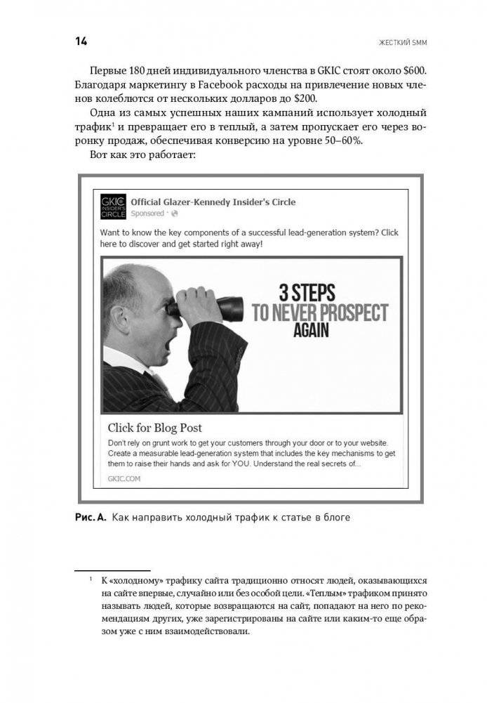 Жесткий SMM. Выжать из соцсетей максимум фото книги 10
