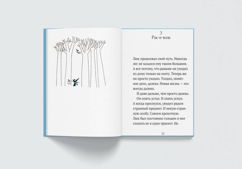 Трудно быть волком фото книги 4