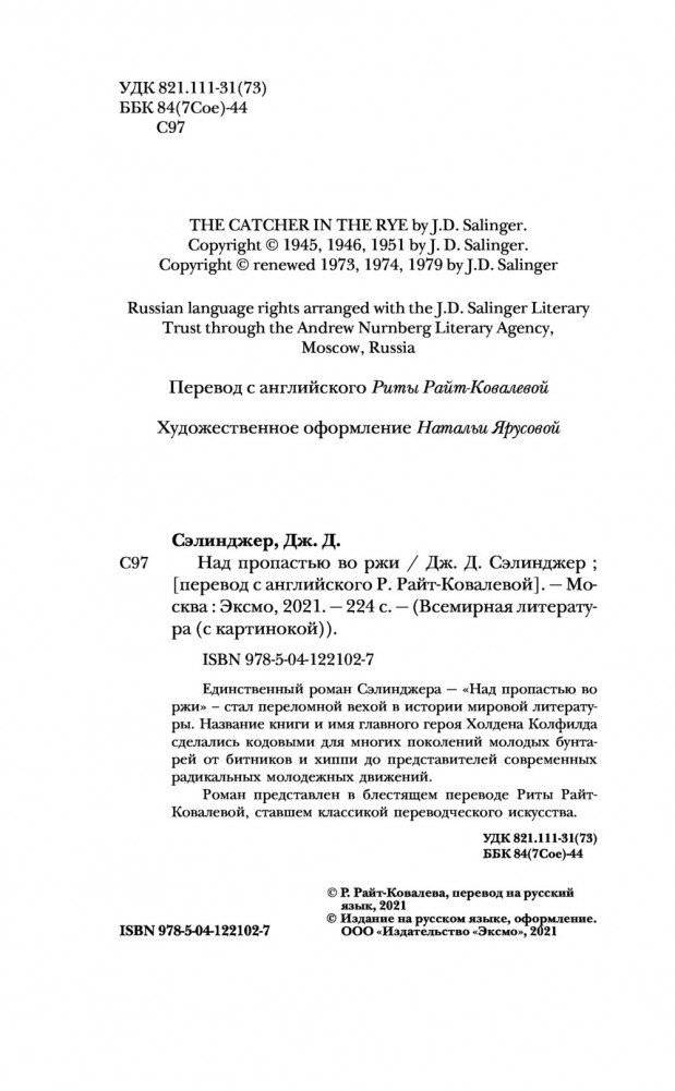 Над пропастью во ржи фото книги 4