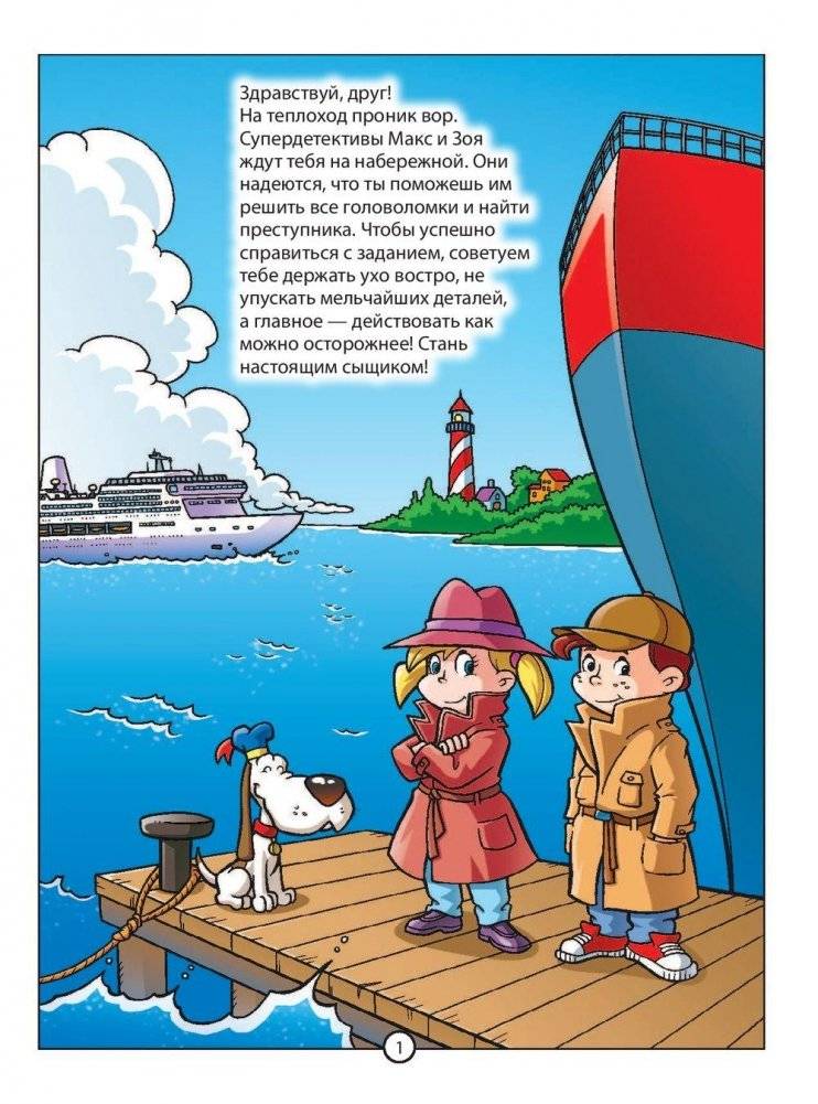 Головоломки для юных детективов фото книги 2