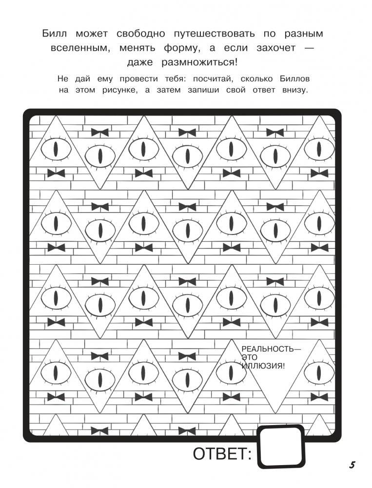 Гравити Фолз. Новая книга логических и словесных игр фото книги 4