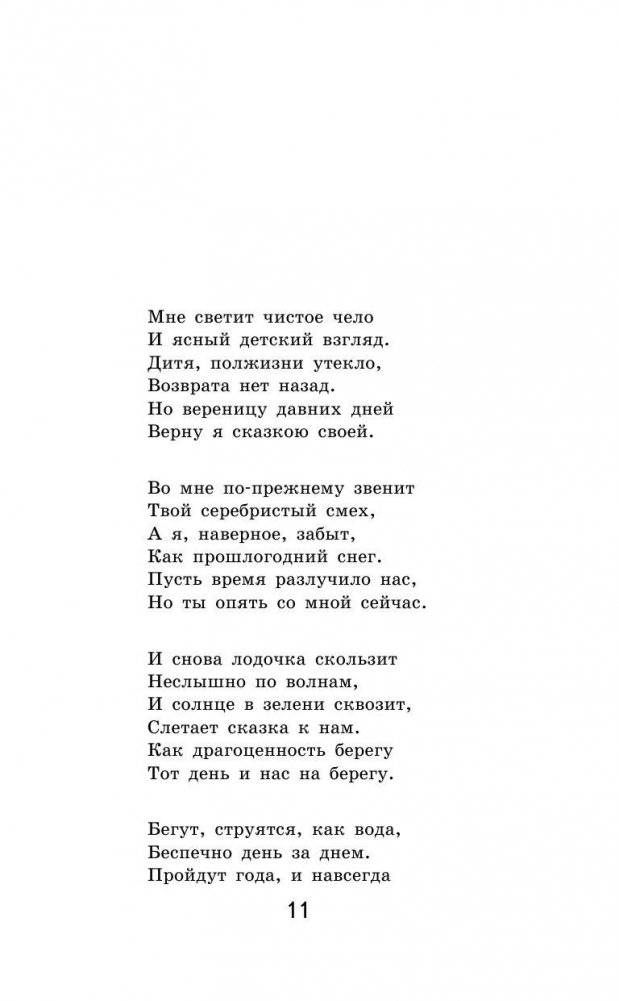 Льюис Кэрролл Алиса в Зазеркалье, серия "Классика в школе" фото книги 11