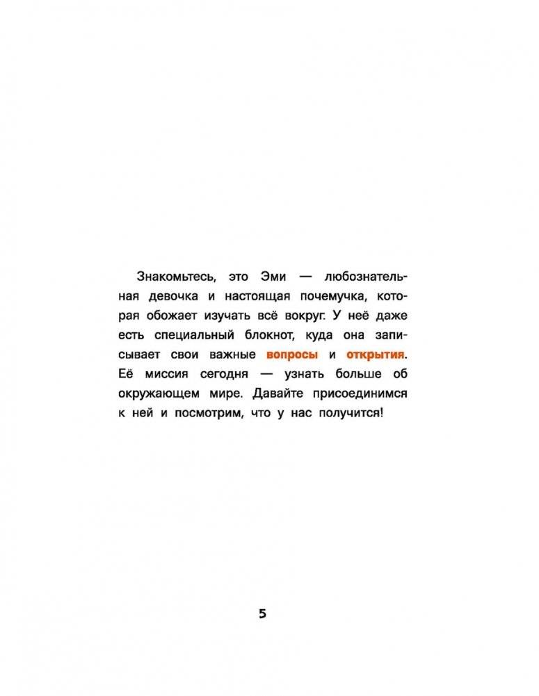 Думай как учёный. Руководство по научному мышлению для детей фото книги 4