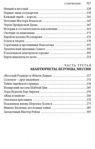 Перешедшие реку. Очерки еврейской истории фото книги 4