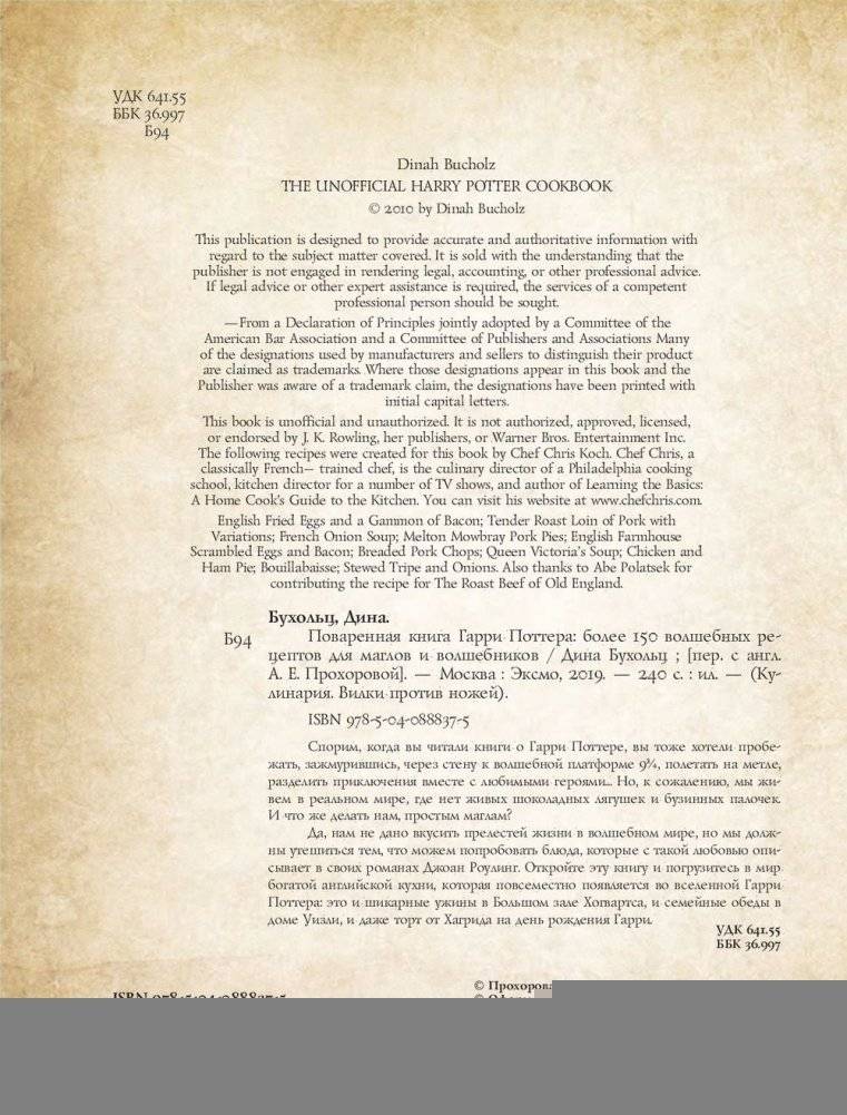 Поваренная книга Гарри Поттера фото книги 13