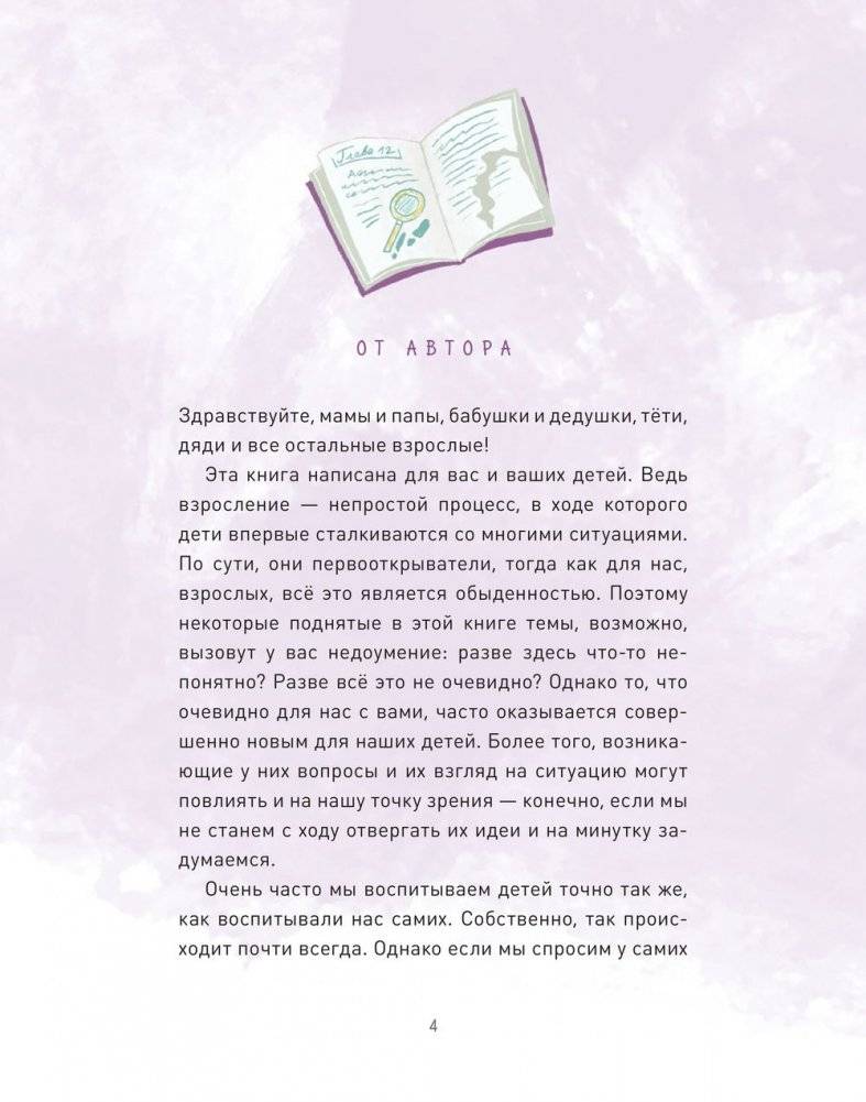 Вместе с Мирой и Гошей. Учимся понимать себя и других фото книги 3