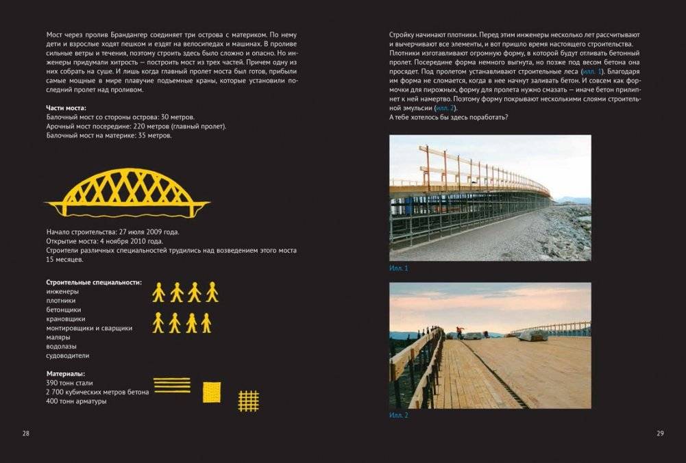 Когда идёшь по мосту фото книги 4