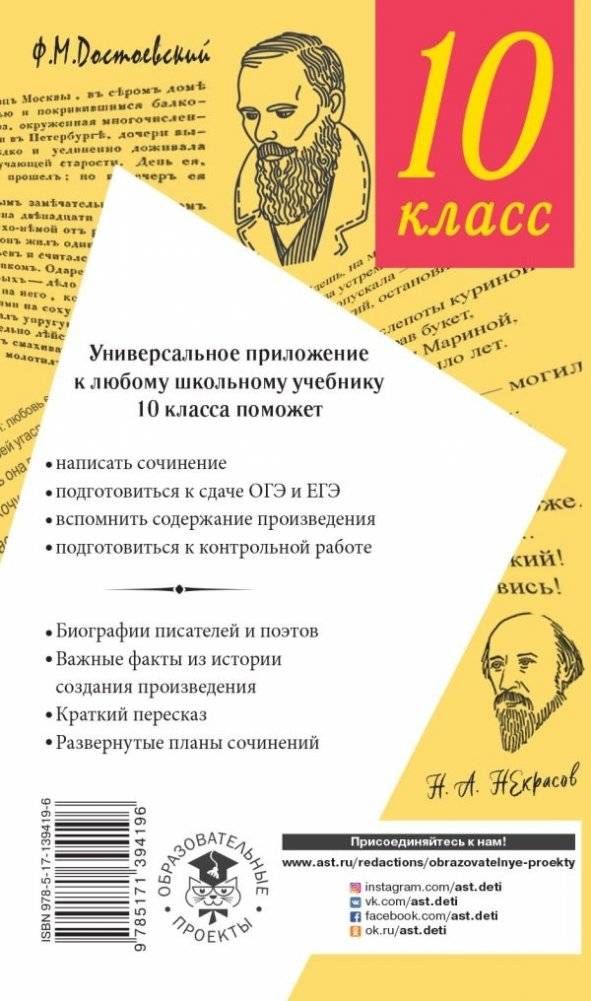 Все произведения школьной программы в кратком изложении. 10 класс фото книги 2