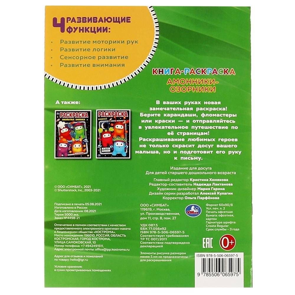Амонники-озорники. Книга-раскраска. Первая раскраска с фольгой фото книги 5