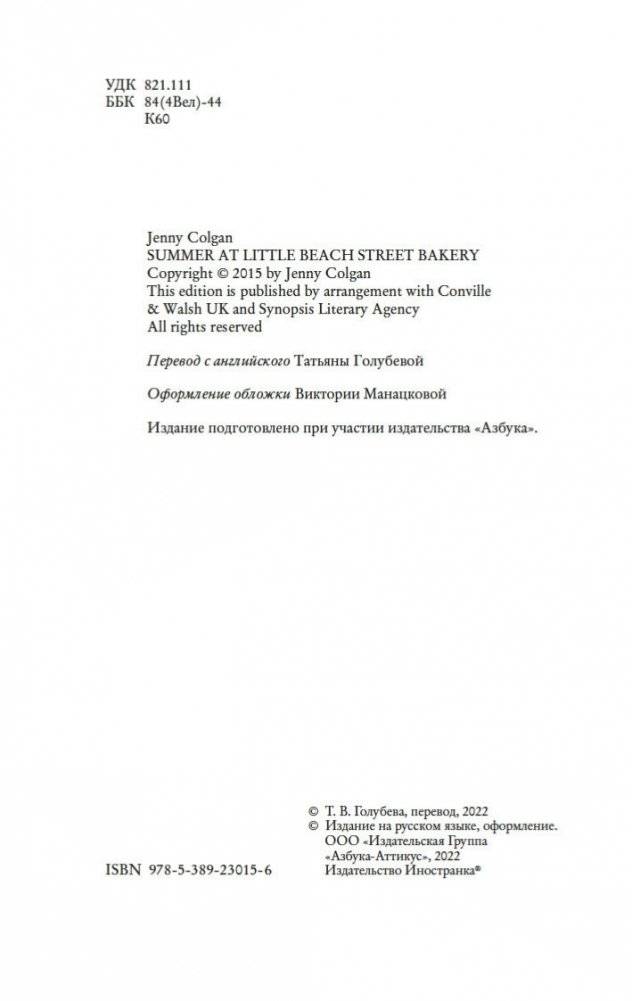 Лето в маленькой пекарне фото книги 4