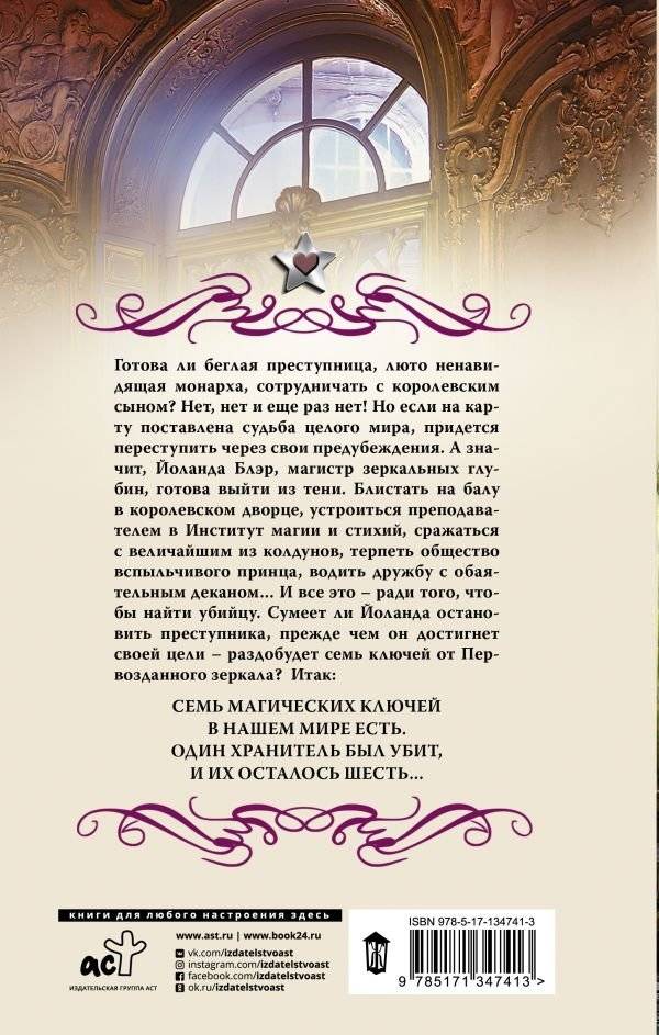 Семь ключей от зазеркалья фото книги 2