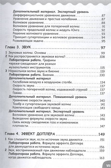 Занимательная физика. Свет, звук, волны. Манга фото книги 3