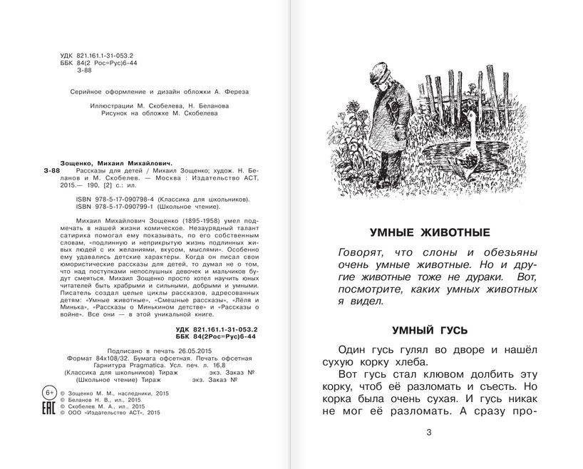 Рассказы для детей фото книги 2