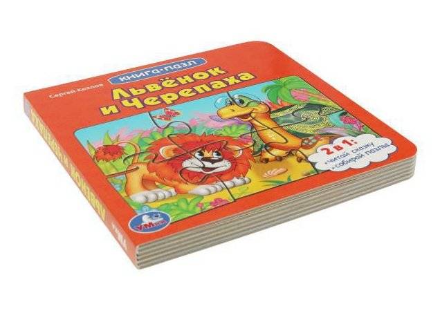 Львенок и черепаха. Союзмультфильм. Книга с 5 пазлами фото книги 2