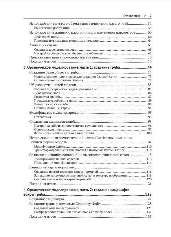 BLENDER: новый уровень мастерства фото книги 3