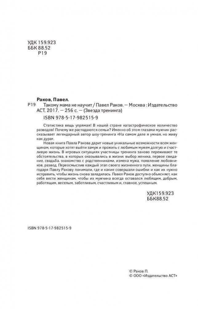 Такому мама не научит фото книги 4