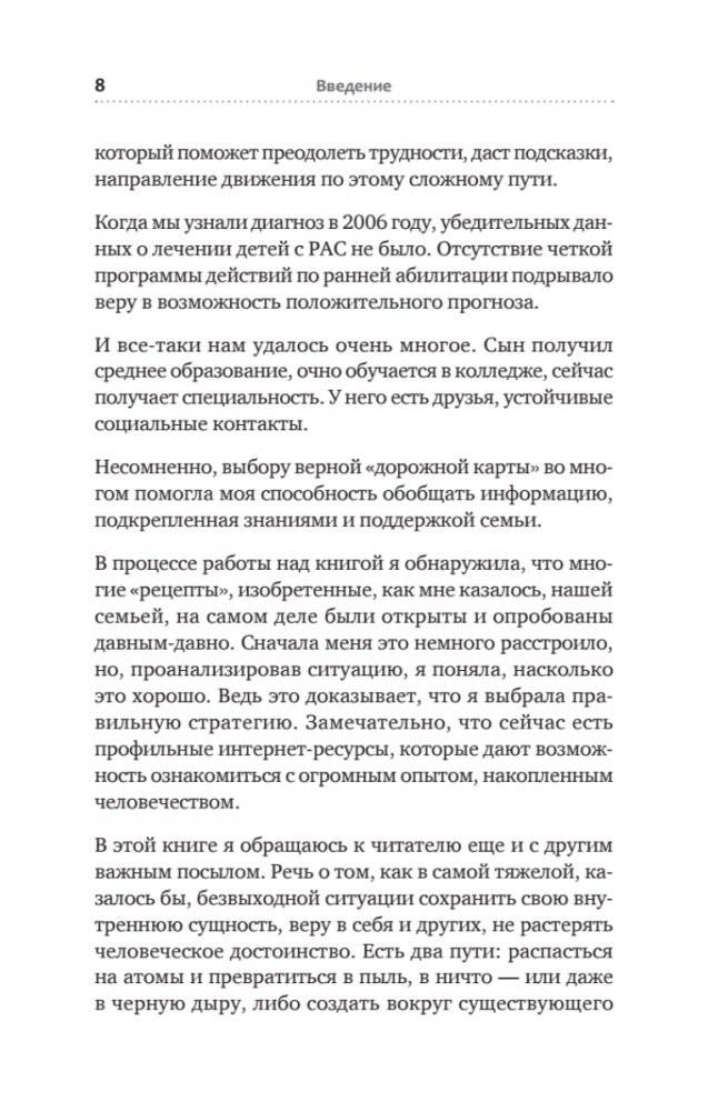 РАСколдовать особенного ребенка. Как одна семья нашла выход там, где его не было фото книги 5