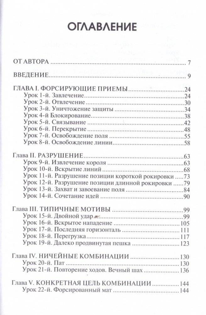 Уроки шахматной тактики 1. Начальный курс фото книги 2