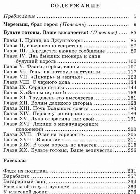 Будьте готовы, Ваше высочество! фото книги 2